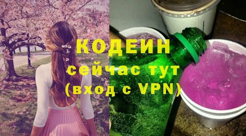 Кодеин Purple Drank  Беломорск 